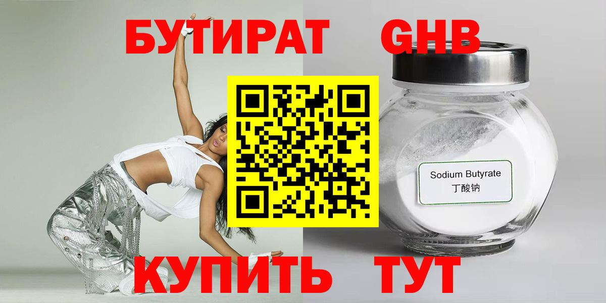 Бутират буратино  Вход с VPN  Муравленко 