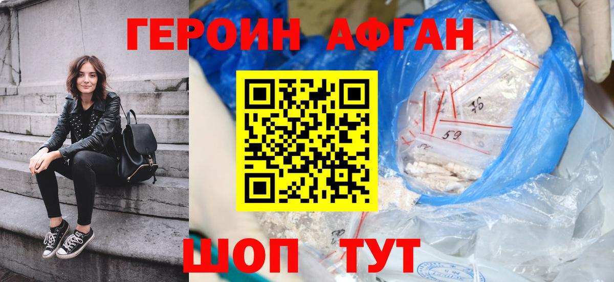 ГЕРОИН Афган Муравленко
