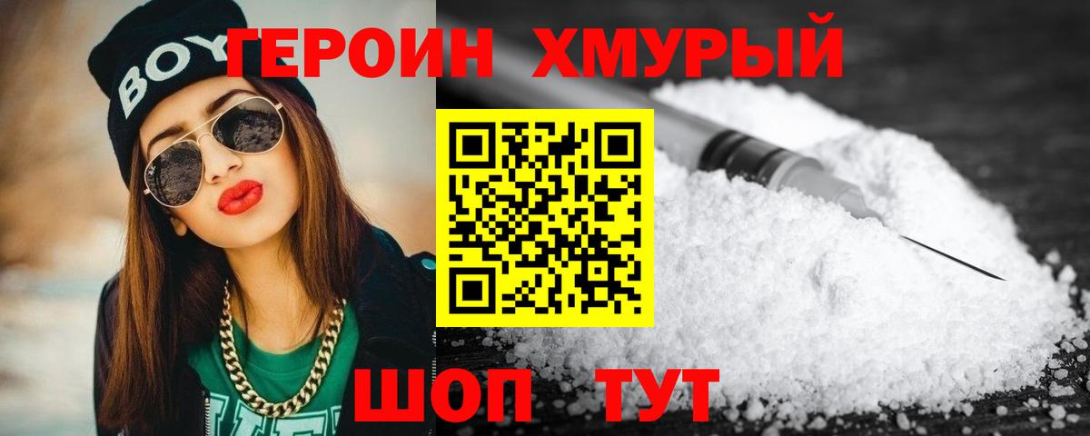 ГЕРОИН VHQ  Вход с VPN  ГЕРОИН  Муравленко 