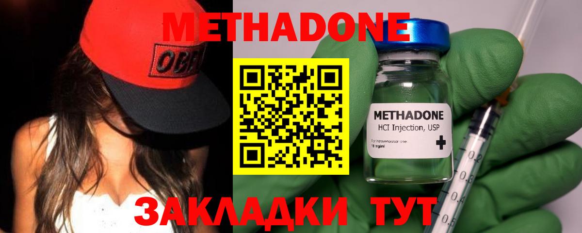 Метадон VHQ  Метадон methadone  Муравленко  Вход с VPN 